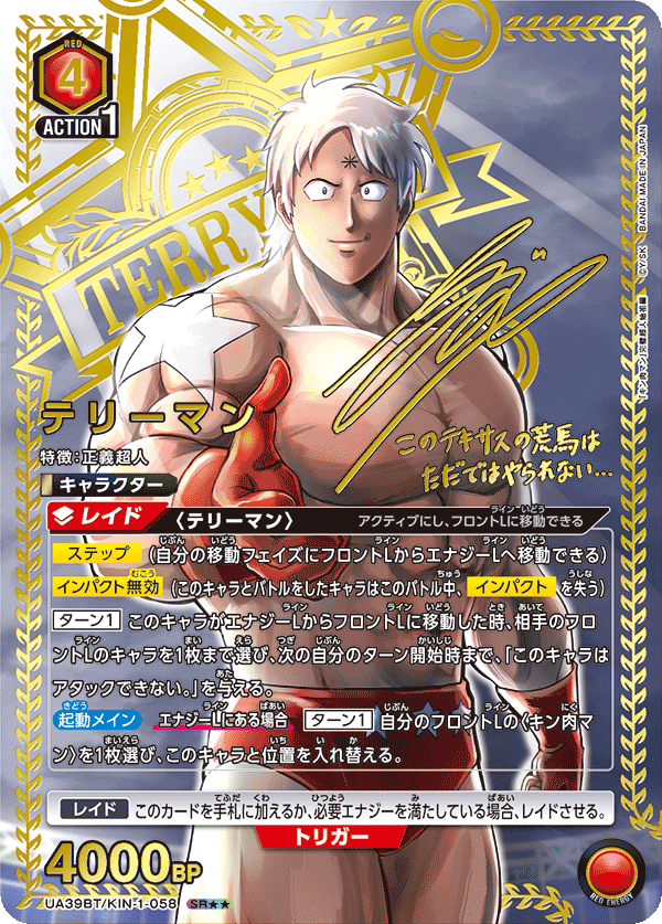テリーマン (Japanese SR★★) UA39BT/KIN-1-058_p2