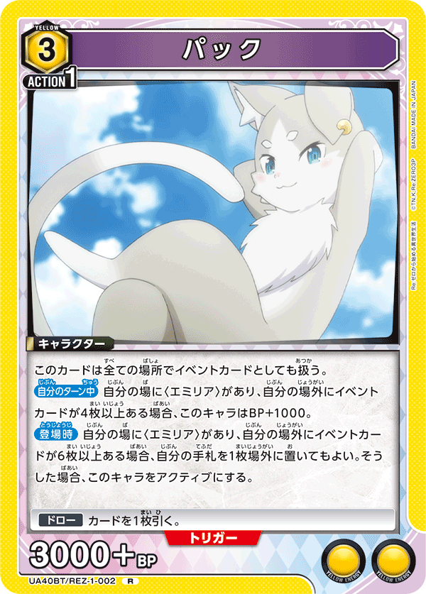 パック UA40BT/REZ-1-002