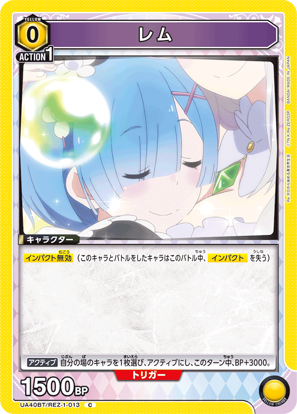 レム UA40BT/REZ-1-013