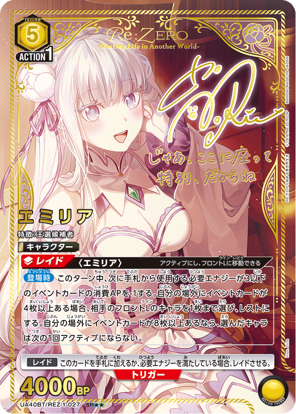 エミリア (Japanese SR★★) UA40BT/REZ-1-027_p1