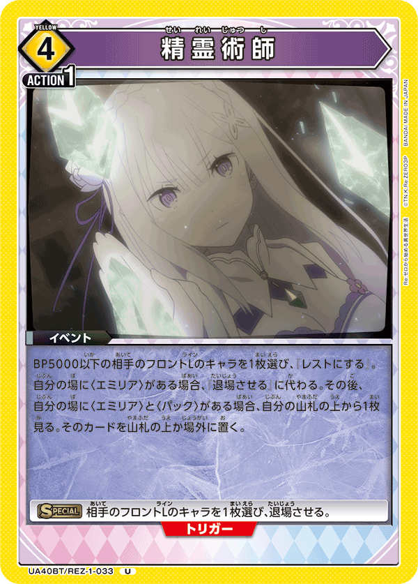 精霊術師 UA40BT/REZ-1-033