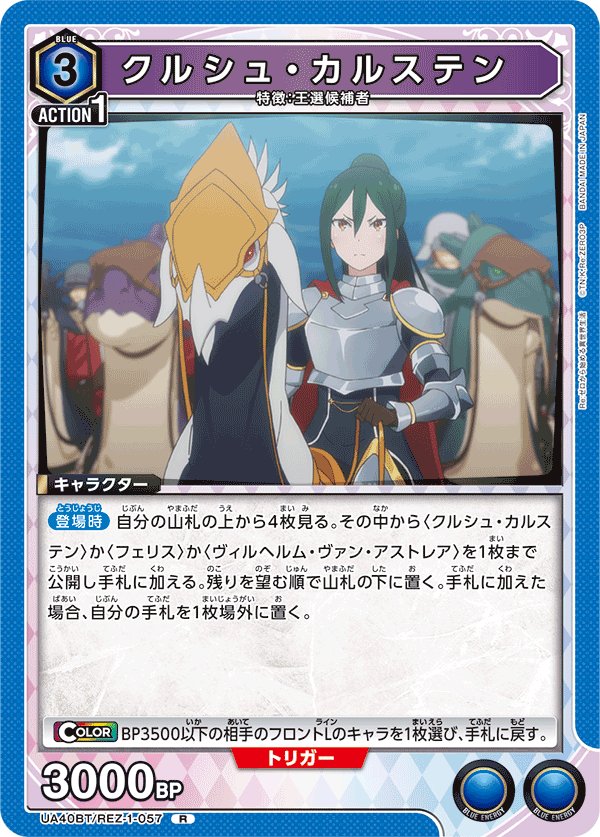 クルシュ・カルステン UA40BT/REZ-1-057