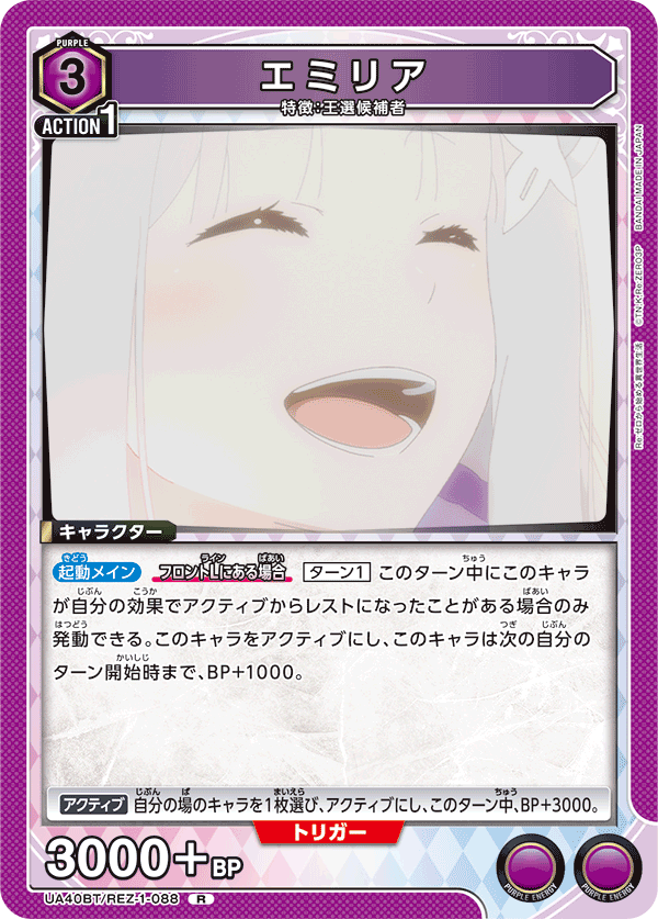 エミリア UA40BT/REZ-1-088