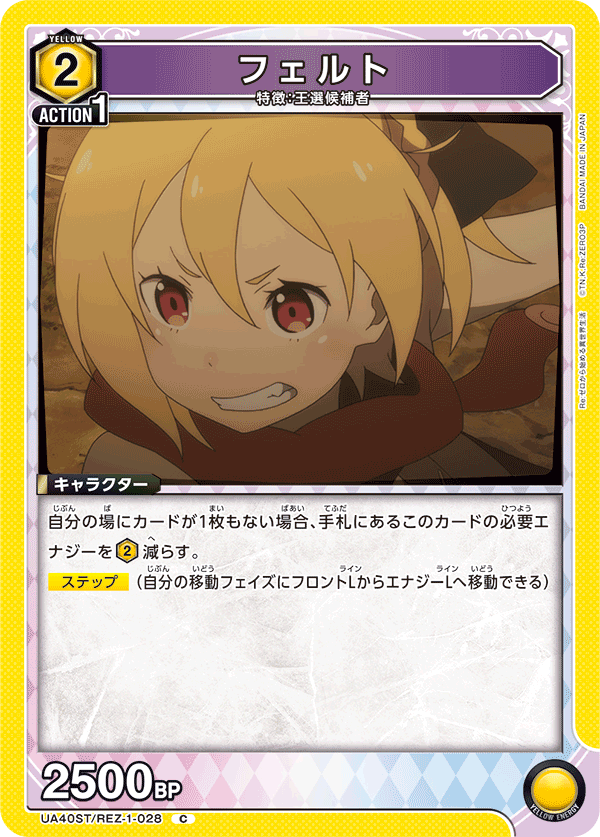 フェルト UA40ST/REZ-1-028