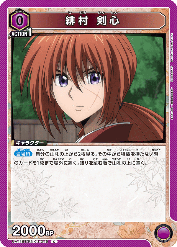 Kenshin Himura UA41BT/RNK-1-045