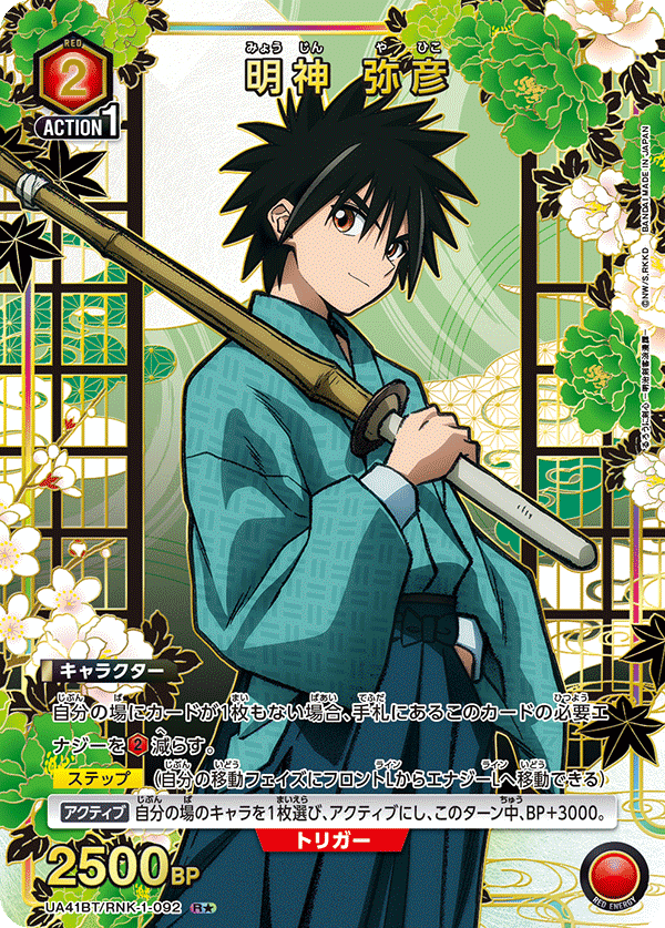 Yahiko Myojin (Japanese R★) UA41BT/RNK-1-092_p1