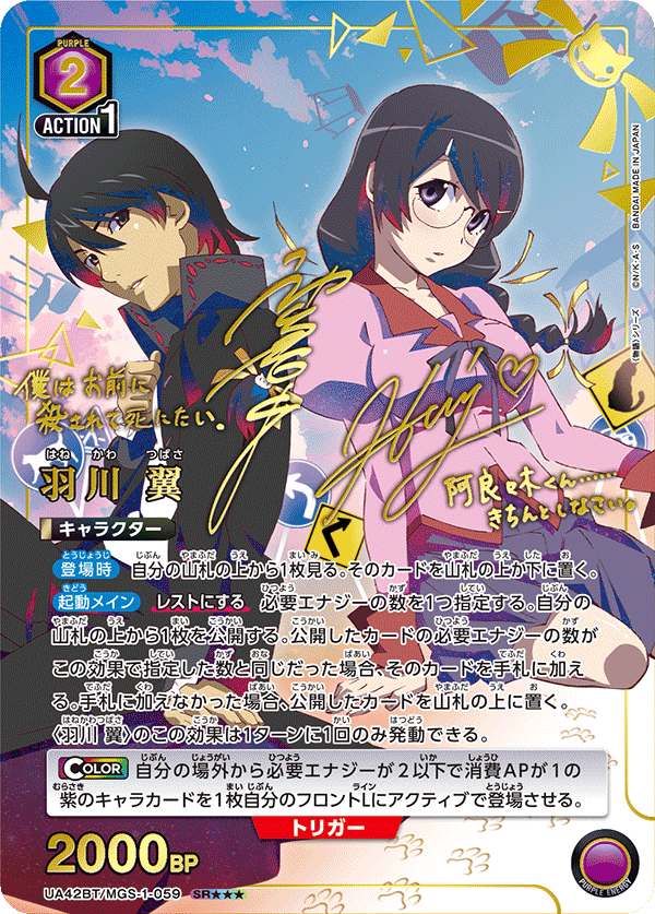 羽川 翼 (Japanese SR★★★) UA42BT/MGS-1-059_p2