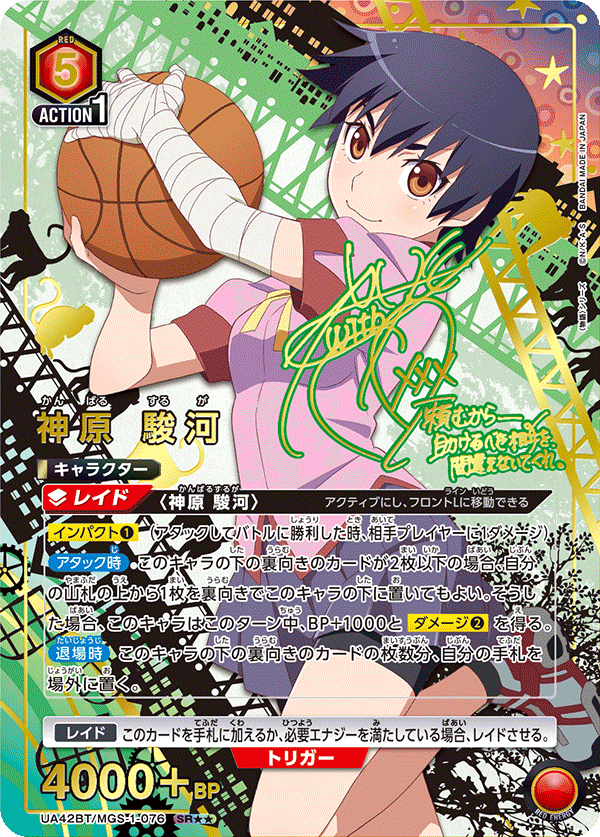 神原 駿河 (Japanese SR★★) UA42BT/MGS-1-076_p1