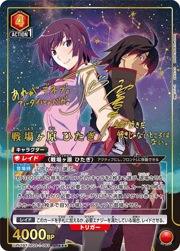 戦場ヶ原 ひたぎ (Japanese SR★★★) UA42BT/MGS-1-083_p2
