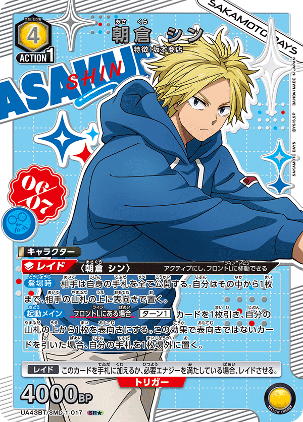 Shin Asakura (Japanese SR★) UA43BT/SMD-1-017_p1