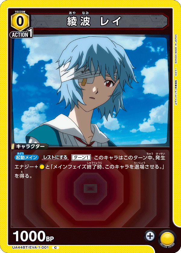 Rei Ayanami UA44BT/EVA-1-001
