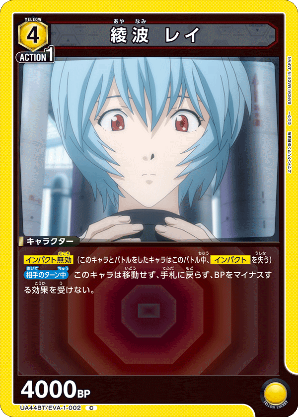 Rei Ayanami UA44BT/EVA-1-002