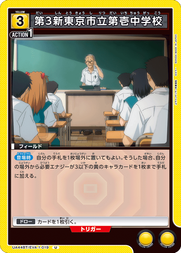 Tokyo III Municipal Junior High School Number One UA44BT/EVA-1-019
