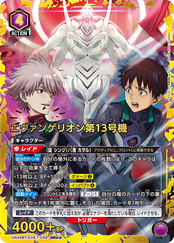 Evangelion 13 (Japanese SR★★) UA44BT/EVA-1-034_p1
