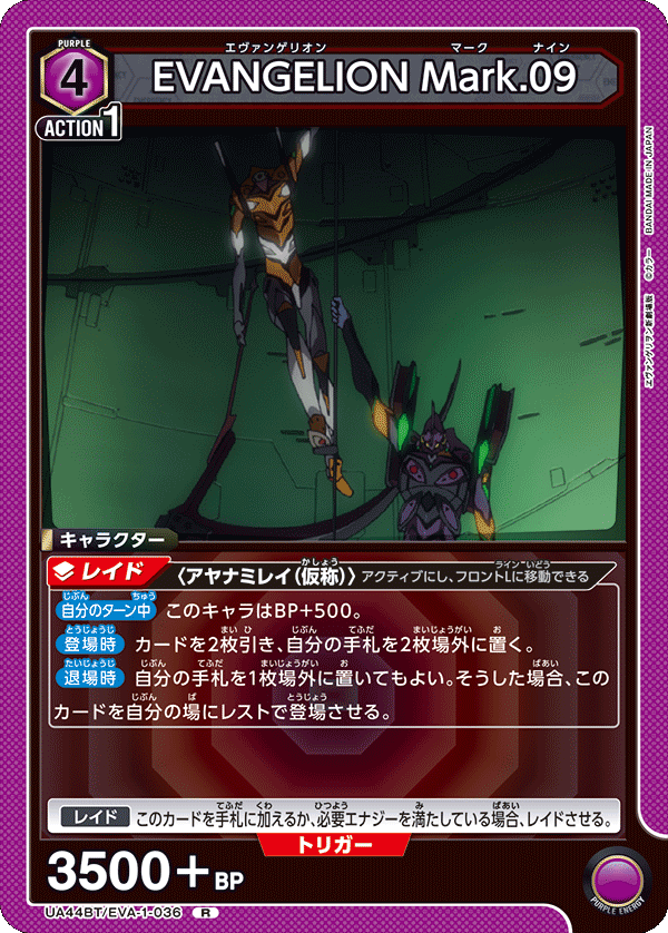 Evangelion Mark.09 UA44BT/EVA-1-036