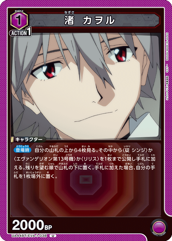 Kaworu Nagisa UA44BT/EVA-1-038