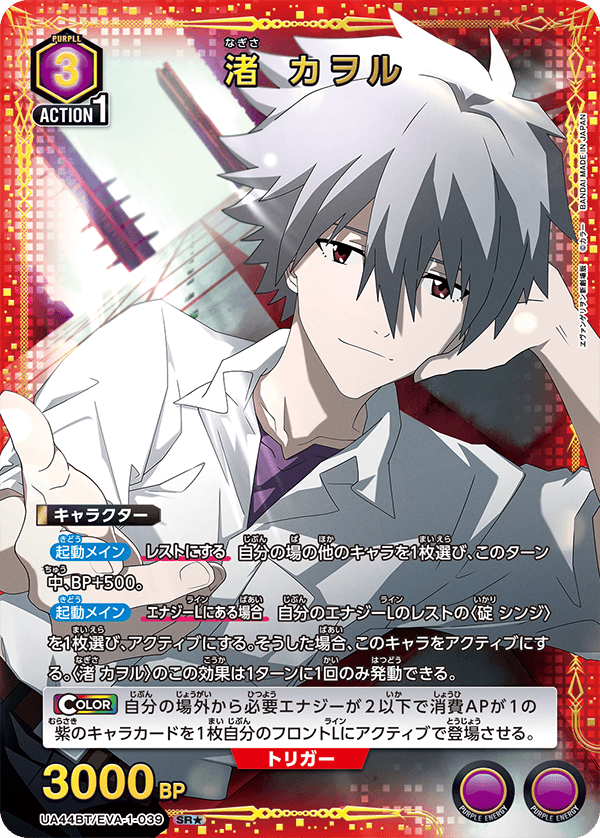 Kaworu Nagisa (Japanese SR★) UA44BT/EVA-1-039_p1