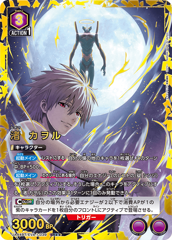 Kaworu Nagisa (Japanese SR★★) UA44BT/EVA-1-039_p2