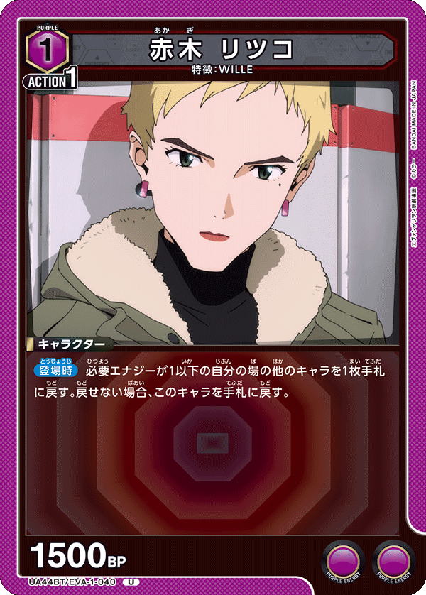 Ritsuko Akagi UA44BT/EVA-1-040