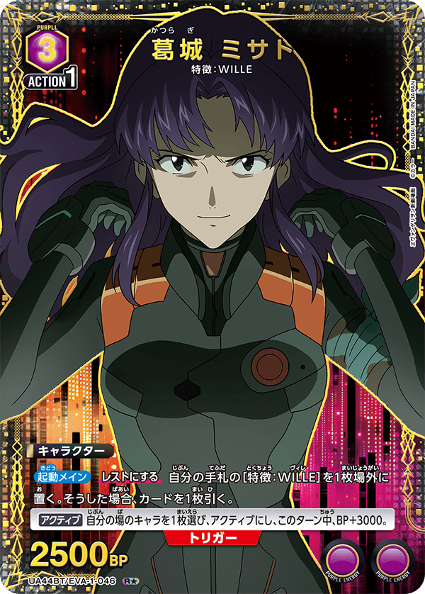 Misato Katsuragi (Japanese R★) UA44BT/EVA-1-046_p1
