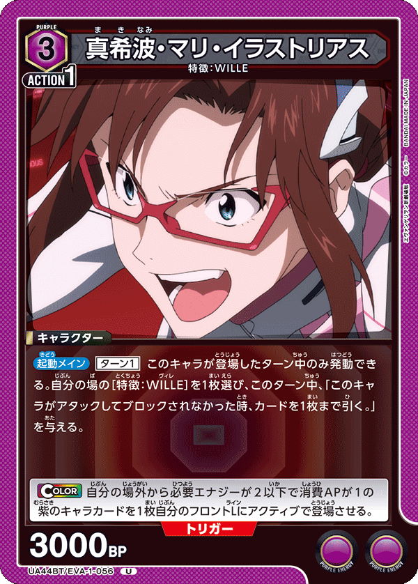 Mari Makinami Illustrious UA44BT/EVA-1-056