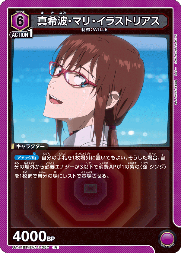 Mari Makinami Illustrious UA44BT/EVA-1-057