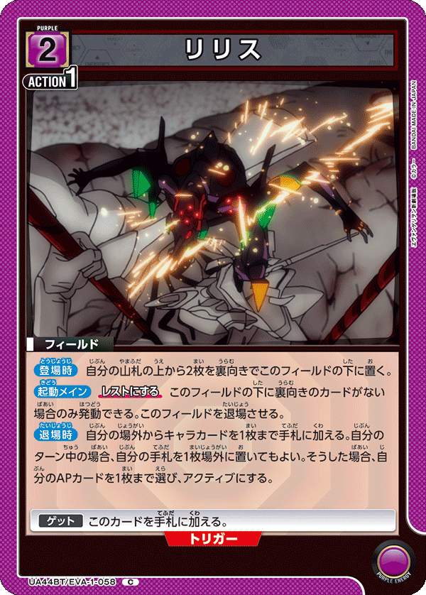 Lilith UA44BT/EVA-1-058