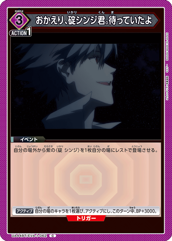 Welcome Back, Shinji Ikari. I've Been Waiting for You UA44BT/EVA-1-062
