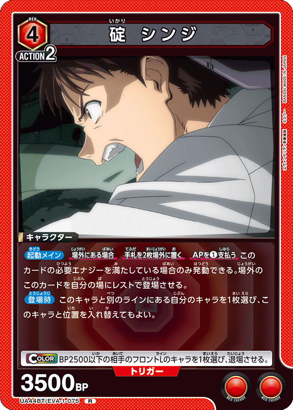 Shinji Ikari UA44BT/EVA-1-075