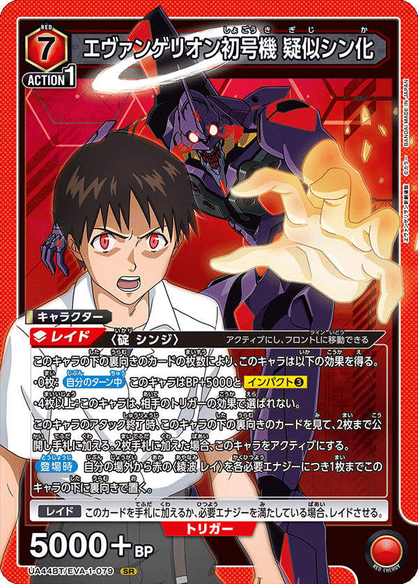 Evangelion Test Type-01 Pseudo DMS Phase UA44BT/EVA-1-079