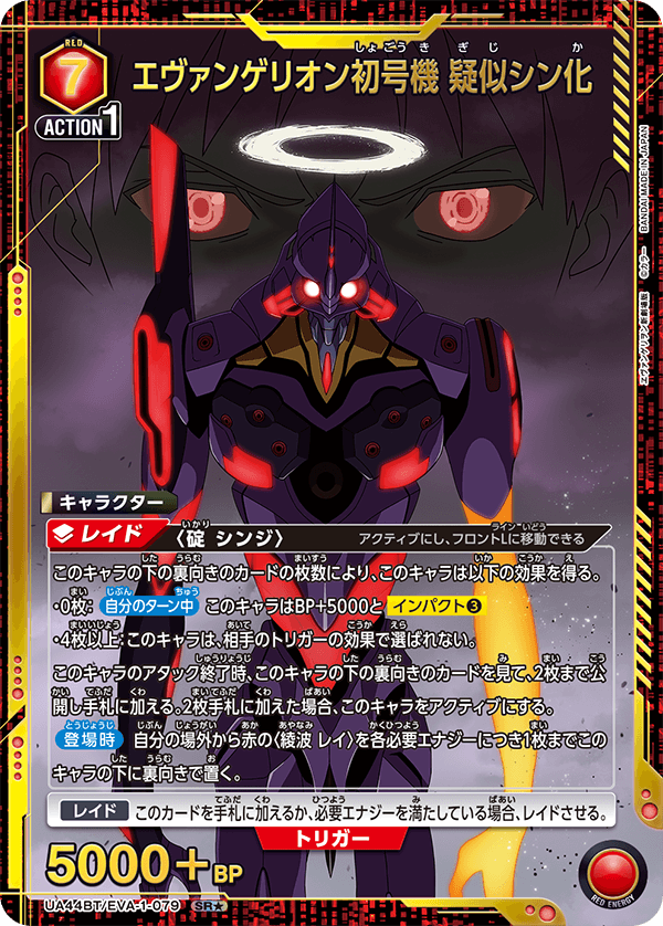 Evangelion Test Type-01 Pseudo DMS Phase (Japanese SR★) UA44BT/EVA-1-079_p1