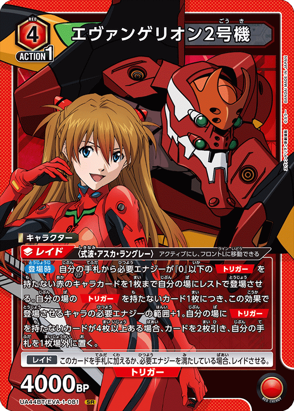 Evangelion Production Model-02 UA44BT/EVA-1-081