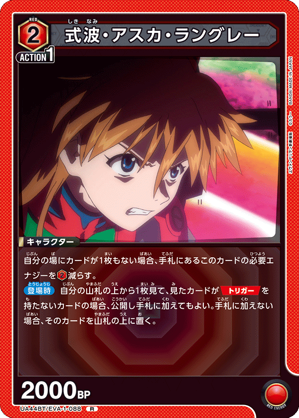 Asuka Shikinami Langley UA44BT/EVA-1-088