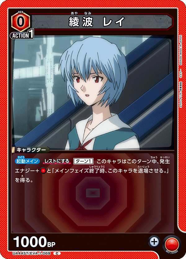 Rei Ayanami UA44ST/EVA-1-069