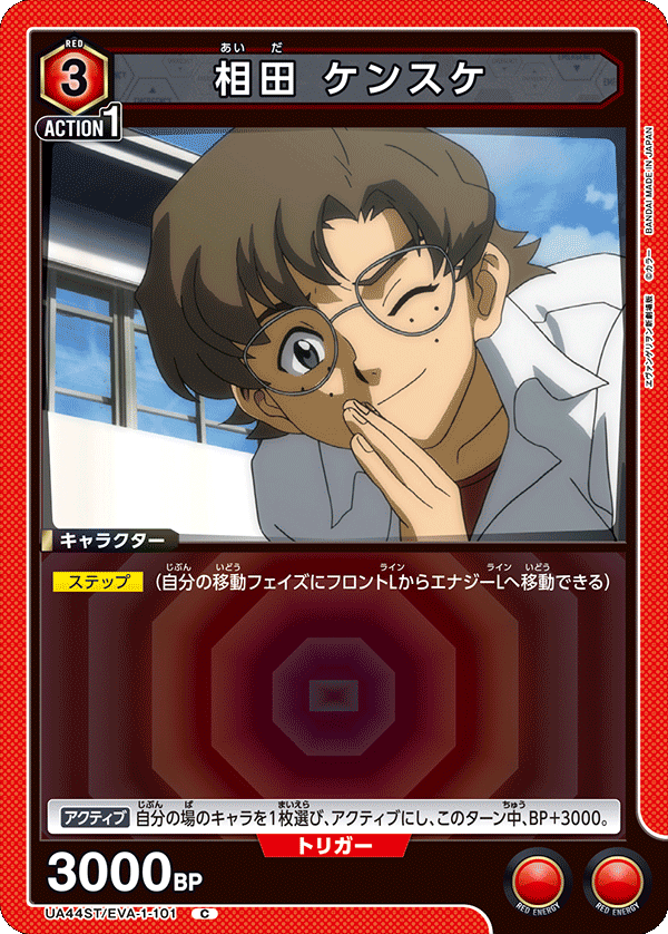 Kensuke Aida UA44ST/EVA-1-101