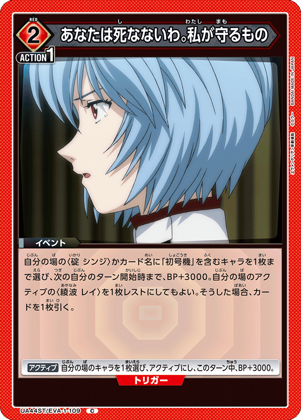 You Won't Die. I Will Protect You UA44ST/EVA-1-109