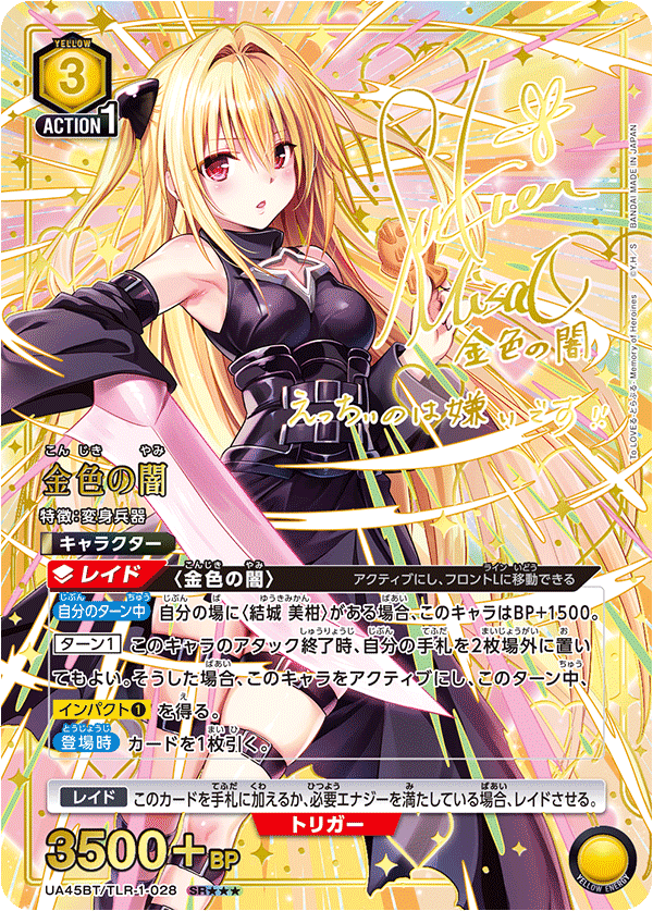 金色の闇 (Japanese SR★★★) UA45BT/TLR-1-028_p2