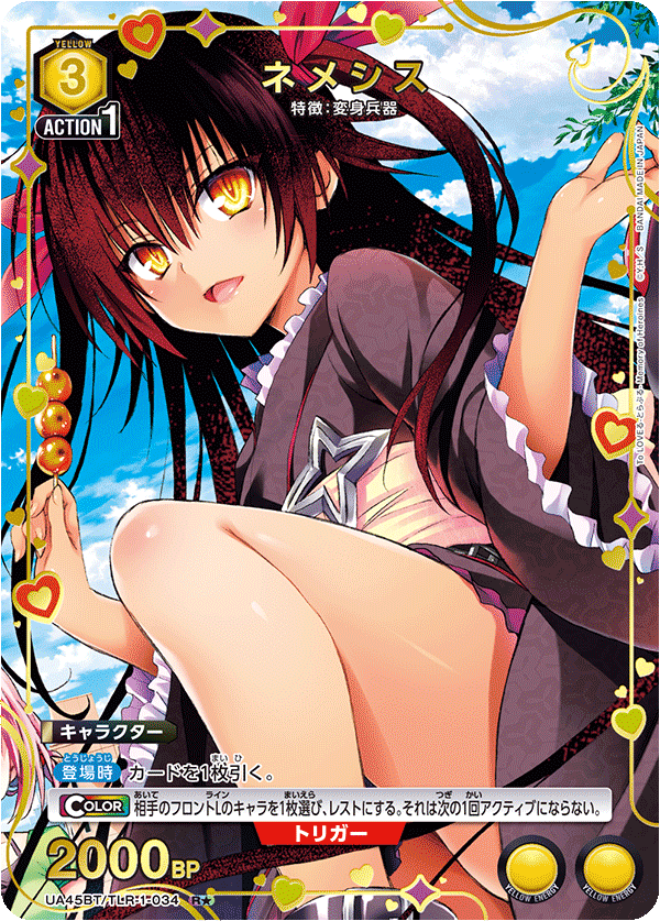 ネメシス (Japanese R★) UA45BT/TLR-1-034_p1