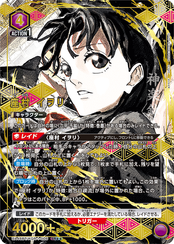 Iori Samura (Japanese SR★★) UA46BT/KGR-1-006_p1