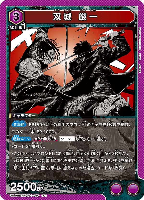 Genichi Sojo UA46BT/KGR-1-010