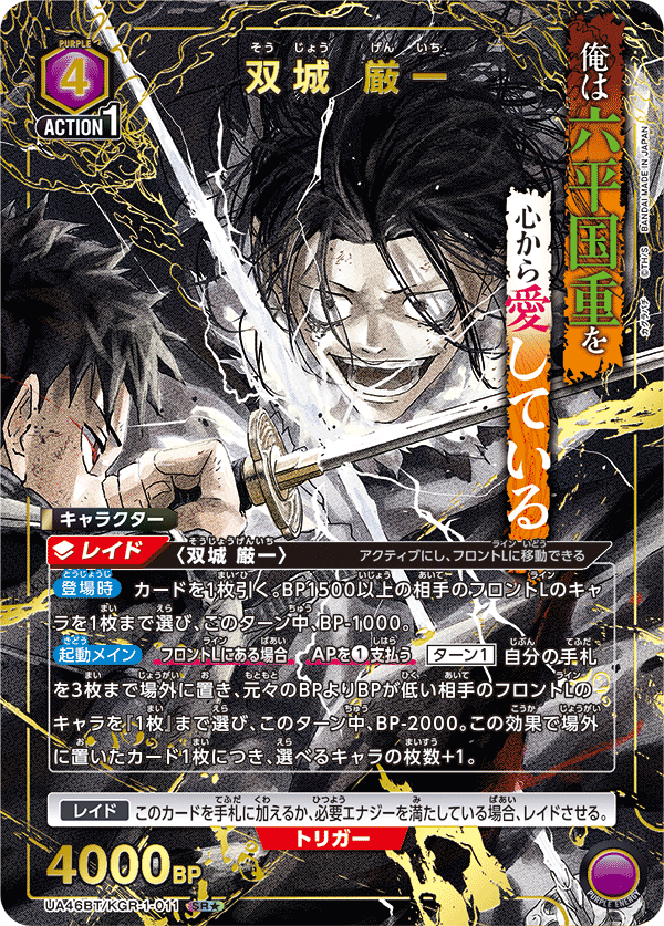 Genichi Sojo (Japanese SR★) UA46BT/KGR-1-011_p1