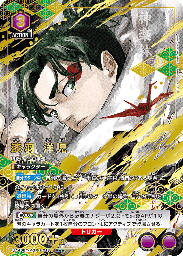 Yoji Uruha (Japanese SR★★) UA46BT/KGR-1-018_p2