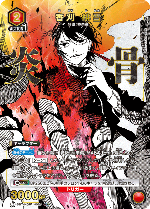 Hiyuki Kagari (Japanese R★) UA46BT/KGR-1-066_p1