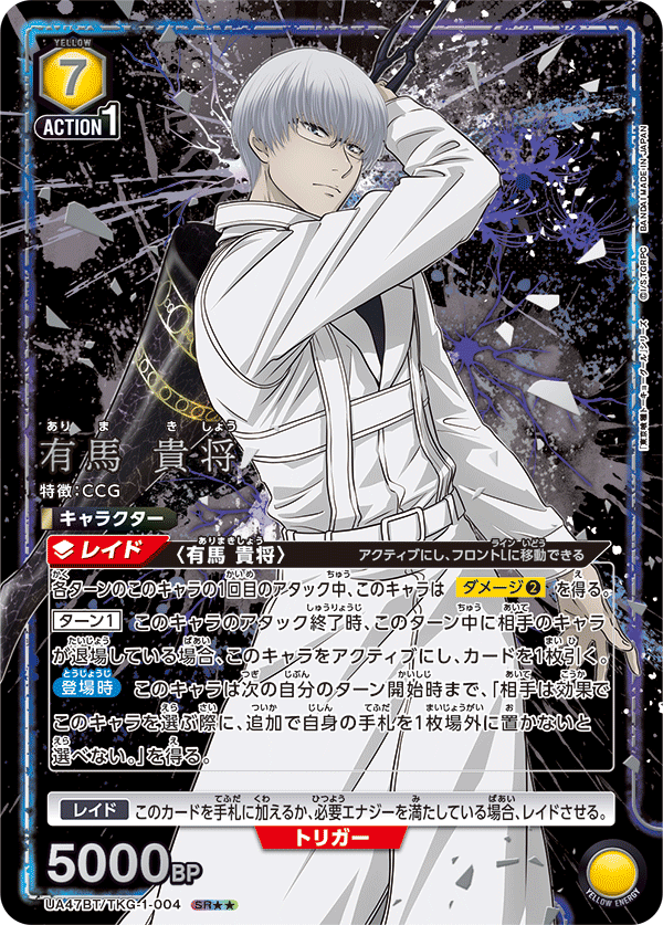 Kisho Arima (Japanese SR★★) UA47BT/TKG-1-004_p1