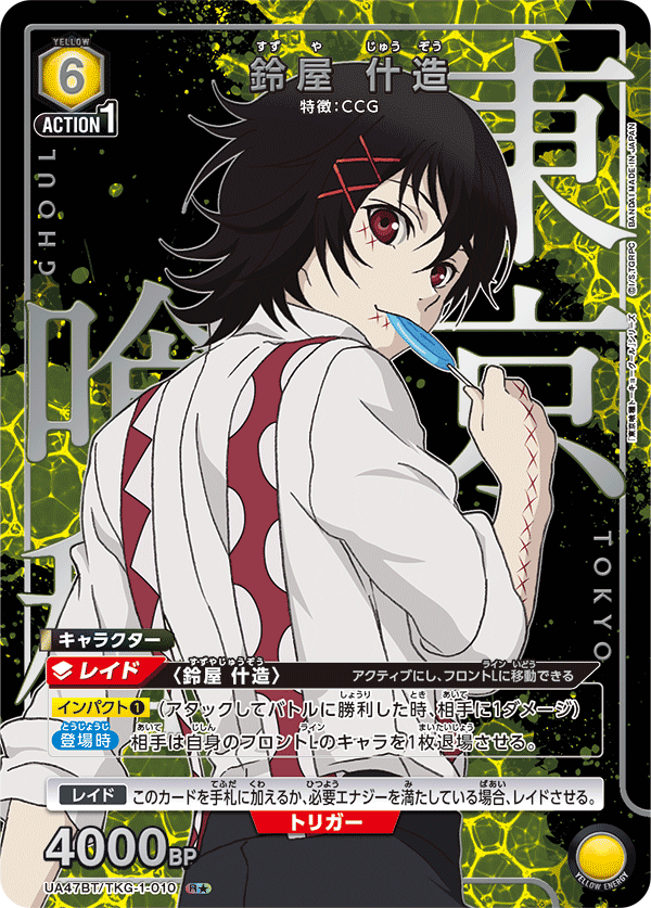 Juzo Suzuya (Japanese R★) UA47BT/TKG-1-010_p1