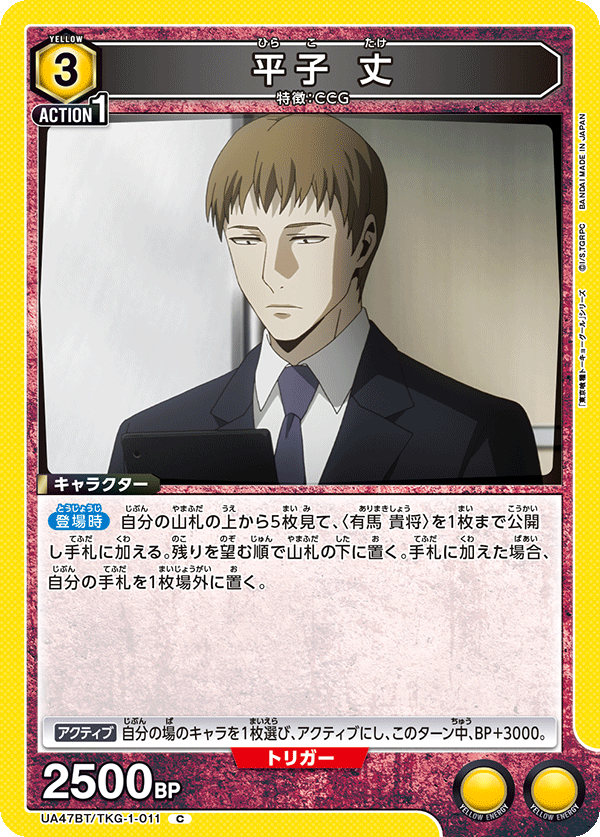 Take Hirako UA47BT/TKG-1-011