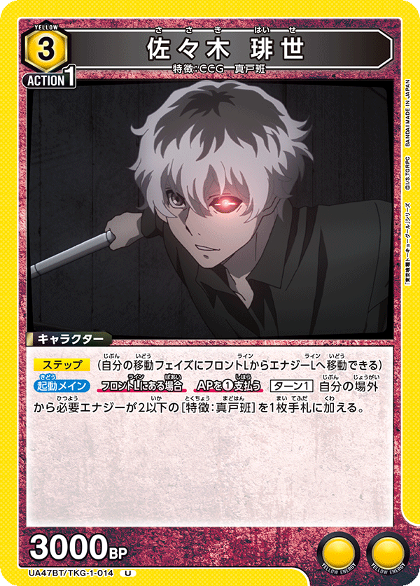 Haise Sasaki UA47BT/TKG-1-014