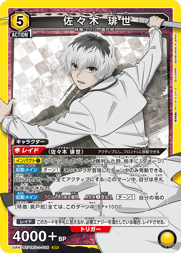 Haise Sasaki UA47BT/TKG-1-016