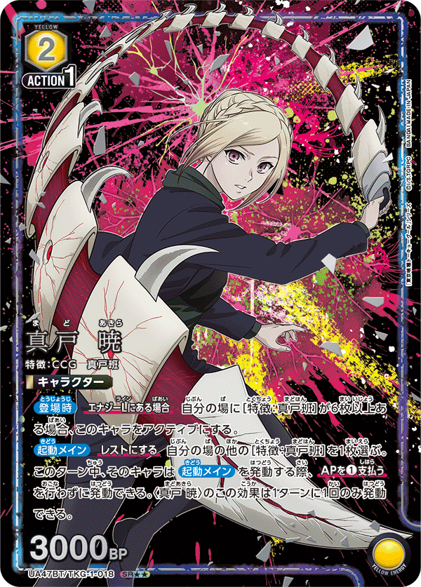 Akira Mado (Japanese SR★★) UA47BT/TKG-1-018_p1