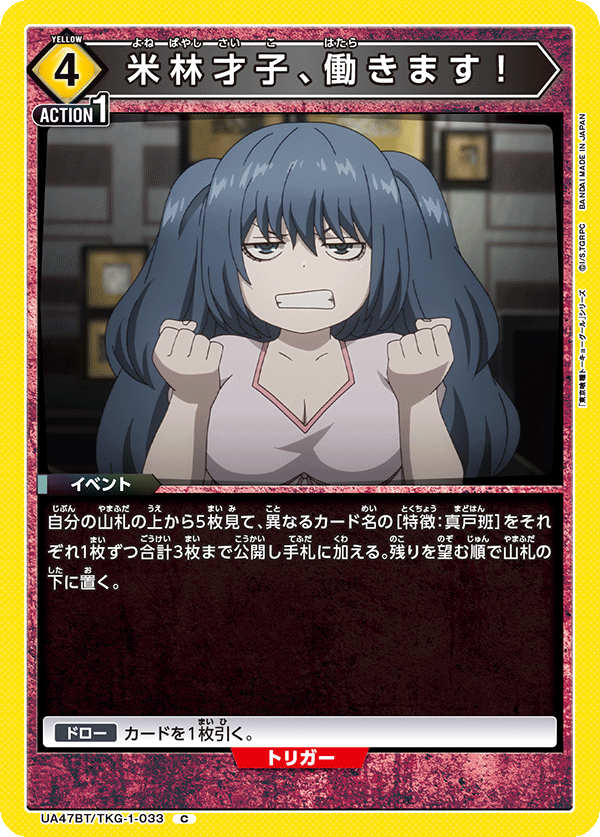 Saiko Yonebayashi Is Ready to Get to Work! UA47BT/TKG-1-033